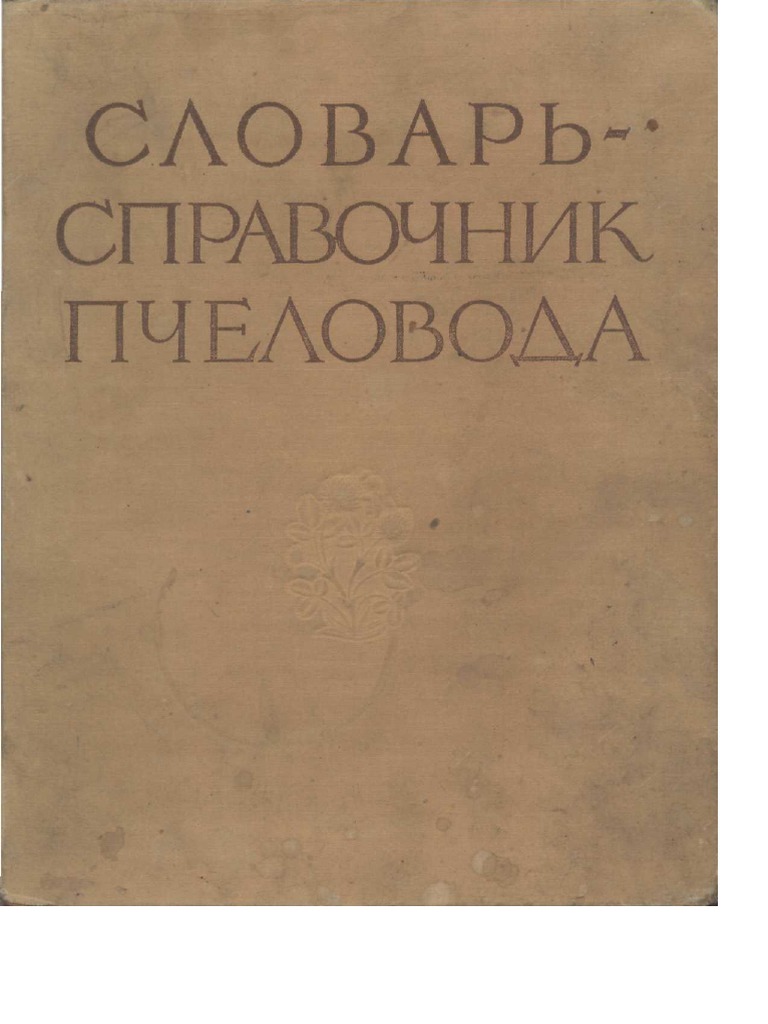 Курсовая работа по теме Все лучшее от природы (пчелы и их продукция) 